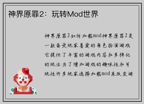 神界原罪2：玩转Mod世界