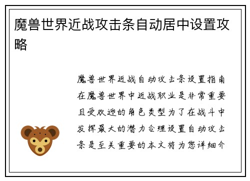 魔兽世界近战攻击条自动居中设置攻略