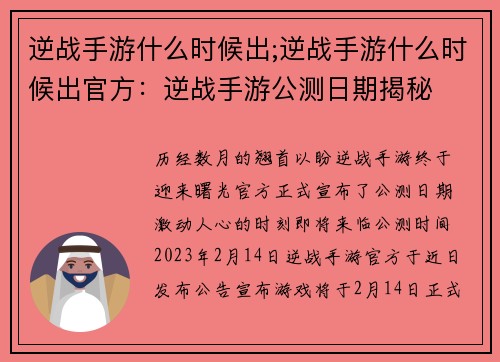 逆战手游什么时候出;逆战手游什么时候出官方：逆战手游公测日期揭秘