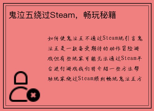 鬼泣五绕过Steam，畅玩秘籍