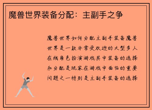 魔兽世界装备分配：主副手之争