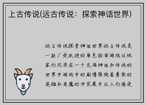 上古传说(远古传说：探索神话世界)
