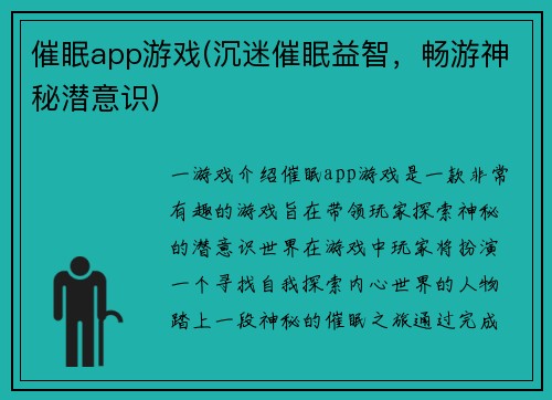 催眠app游戏(沉迷催眠益智，畅游神秘潜意识)